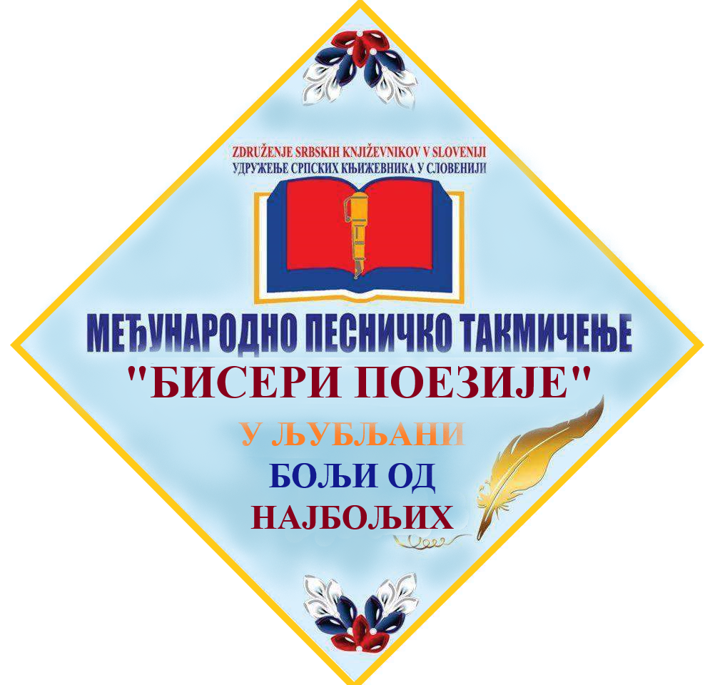 <strong>VELIKA ZAJEDNIČKA MEĐUNARODNA KNJIŽEVNO KULTURNO UMETNIČKA PREZENTACIJA U BEOGRADU UZ NAGRADE I PRIZNANJA USPEŠNO REALIZOVANA 29.06.2024 LJUBLJANA I BEOGRAD</strong>
